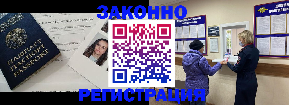 временная регистрация купить в Унече