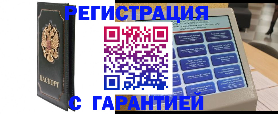 временная регистрация надежно в Унече