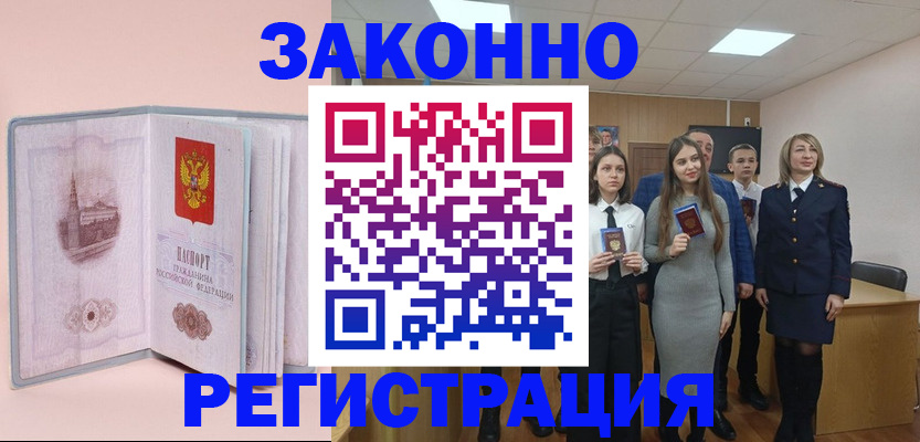 прописка для кредита в Унече
