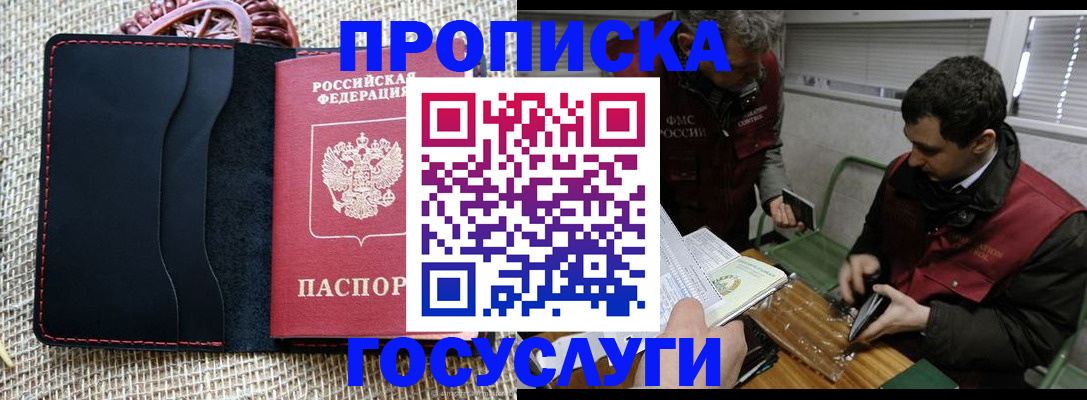 прописка для кредита в Унече