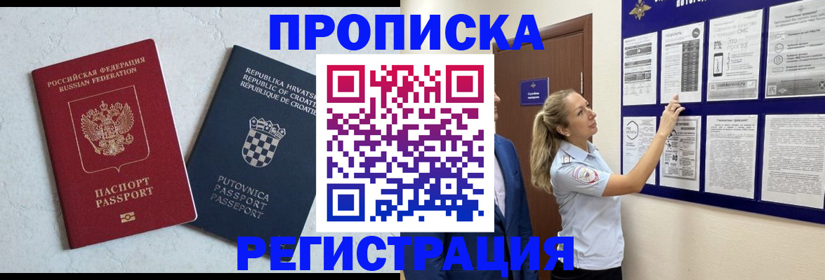 временная регистрация в Унече